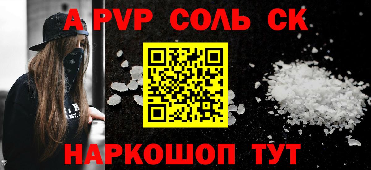 Туапсе  А ПВП  A-PVP VHQ  купить   Вход с VPN  A PVP СК КРИС  Alpha PVP СК КРИС 