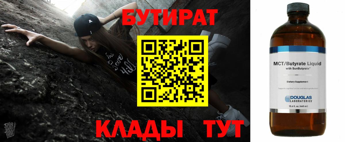 БУТИРАТ оксибутират Туапсе