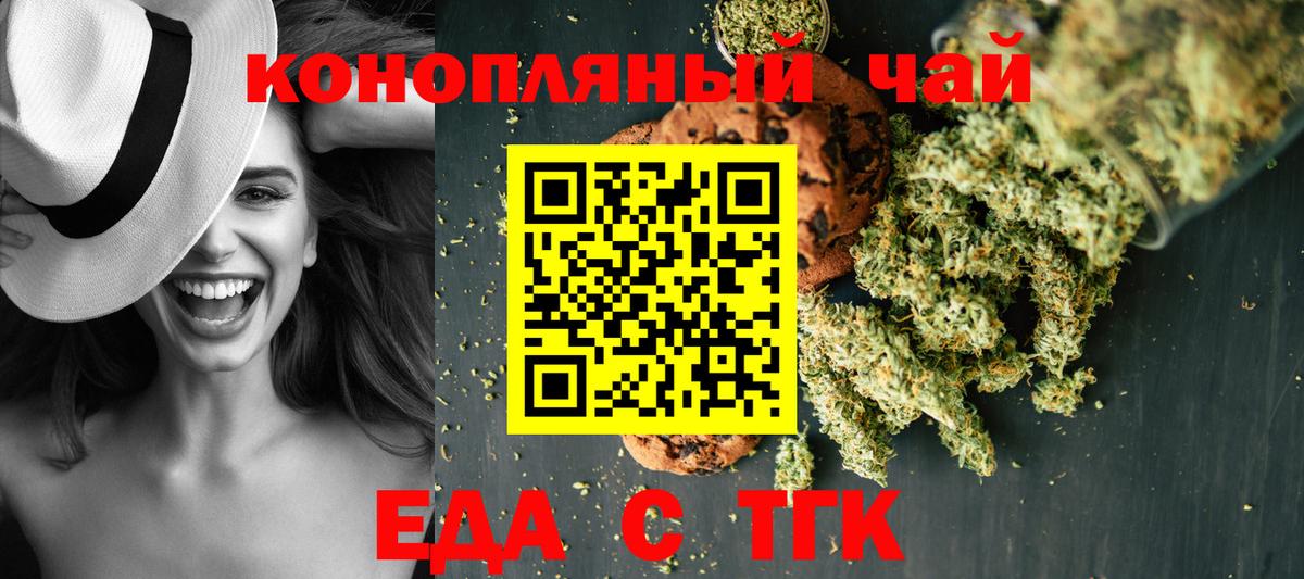 Туапсе  Cannafood марихуана  Вход с VPN 