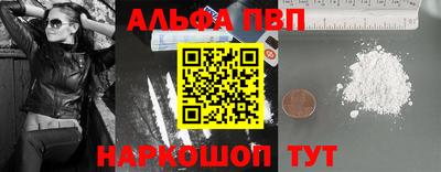ALPHA PVP Будённовск