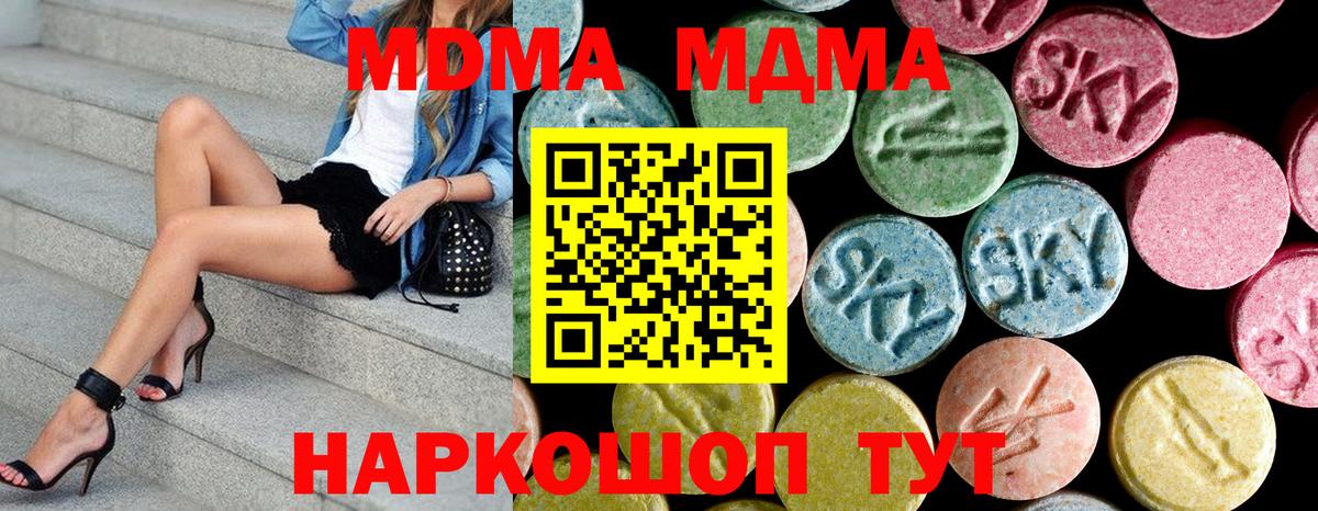 MDMA  Вход с VPN  МДМА молли  Туапсе  МДМА молли 