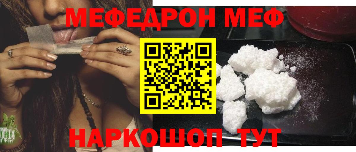 МЕФ mephedrone  blacksprut ссылка  Мефедрон  Туапсе  Вход с VPN  где найти наркотики  МЕФ  МЕФ VHQ 