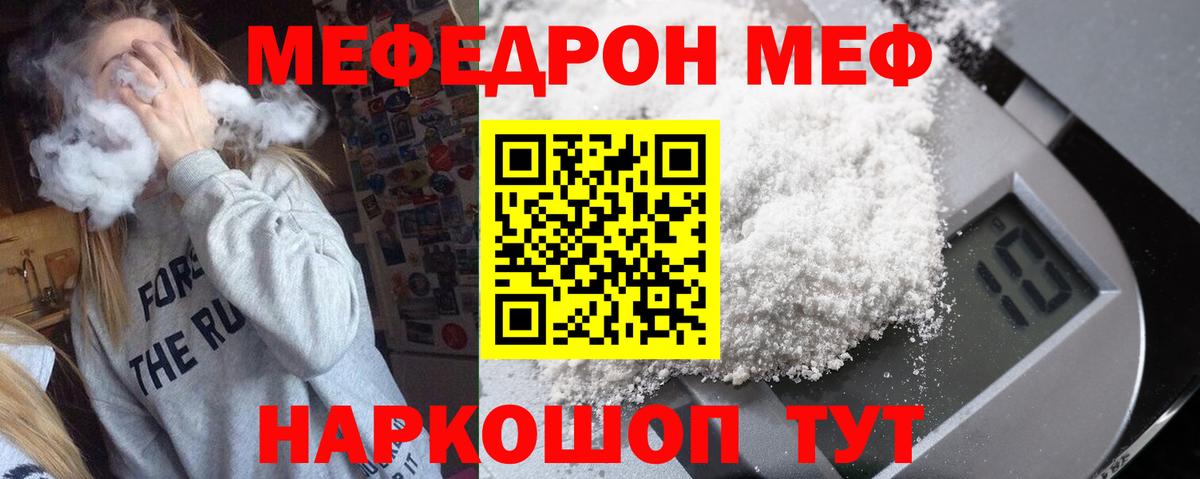 Меф мяу мяу Туапсе