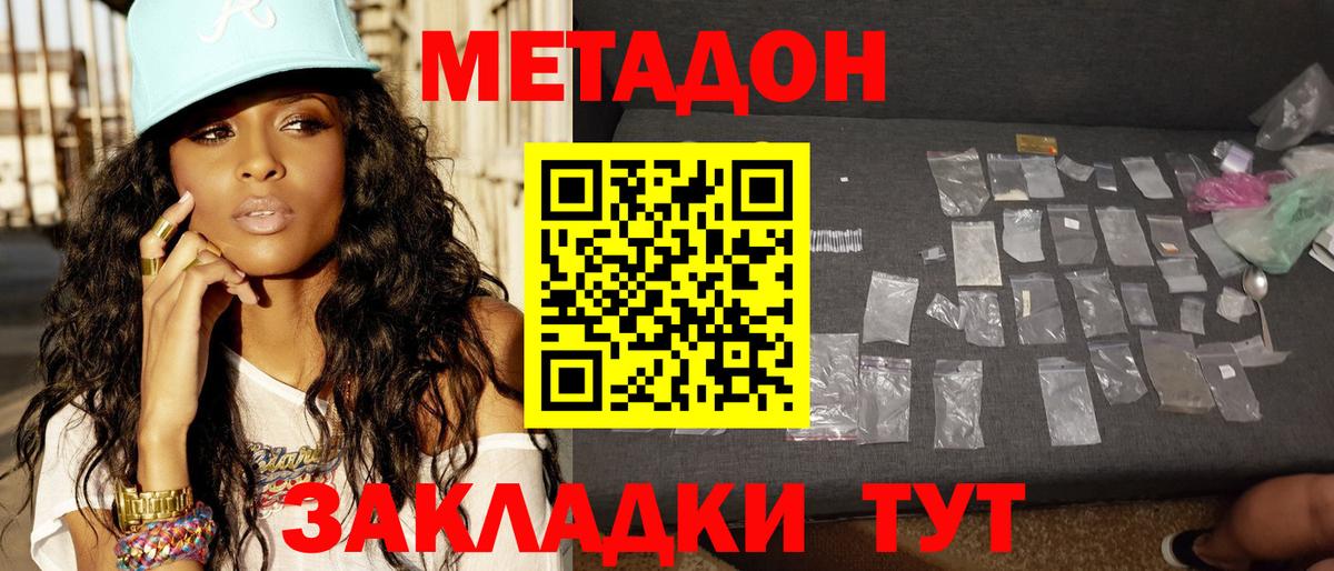 Метадон VHQ  Вход с VPN  дарк нет какой сайт  Метадон мёд  Туапсе 