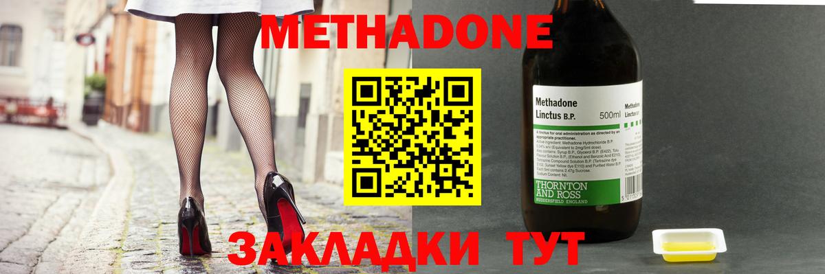 МЕТАДОН methadone Туапсе