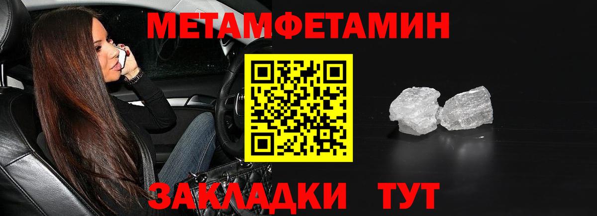 МЕТАМФЕТАМИН  Первитин мет  Вход с VPN  Первитин мет  Туапсе 