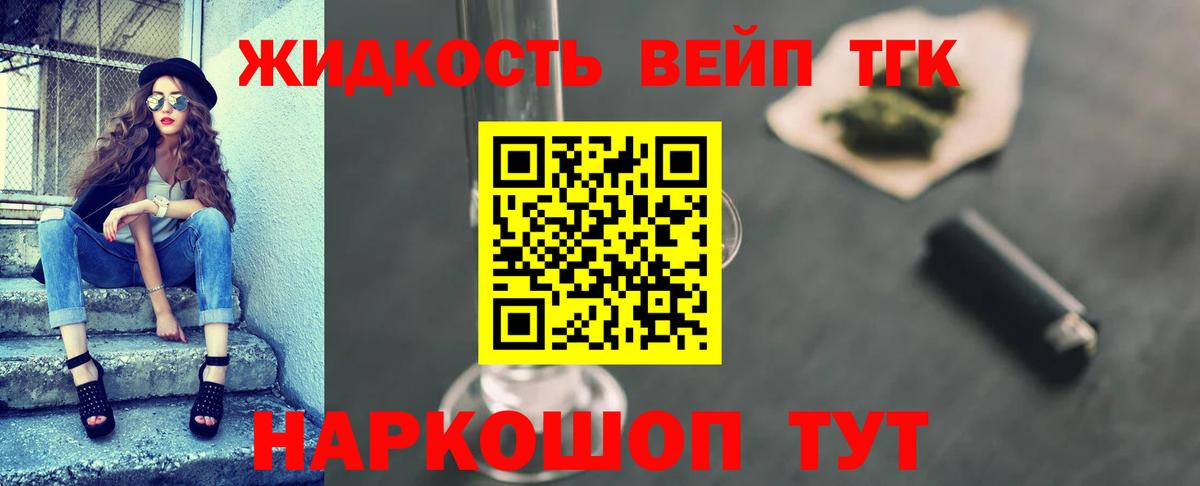 Дистиллят ТГК вейп с тгк Туапсе